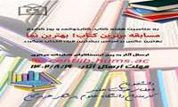 برگزاری مسابقه ی برترین کتاب؛ بهترین نما